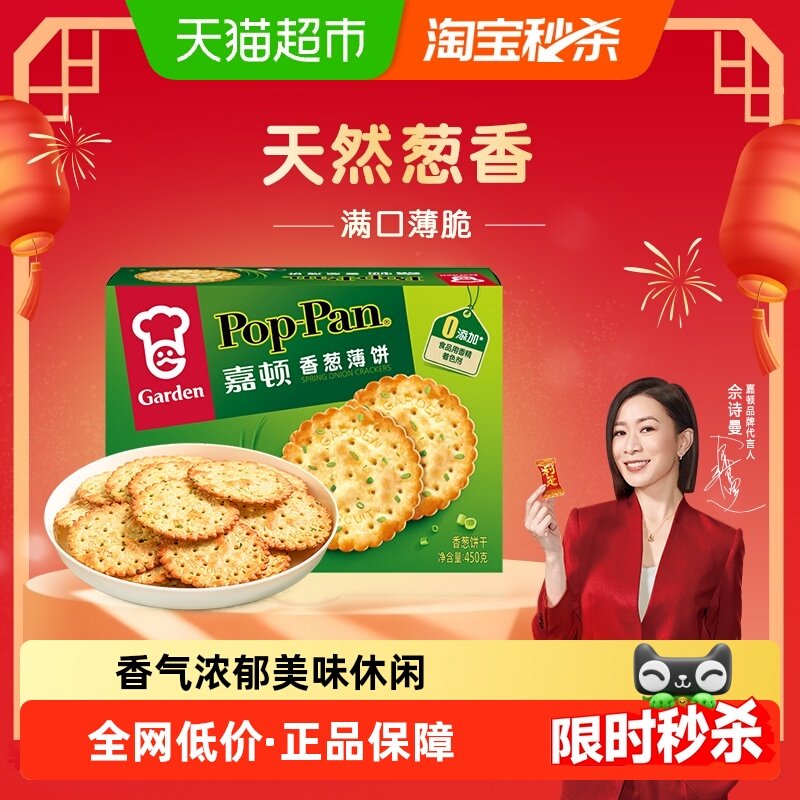 嘉顿薄脆饼干香葱礼盒下午茶香葱薄饼办公室休闲饼干食品网红,零食/坚果/特产,薄脆饼干,淘宝优惠券,粉丝福利购,淘宝优惠卷
