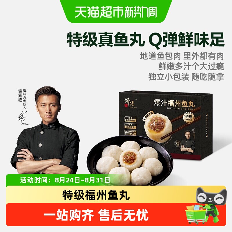 锋味派爆汁特级福州鱼丸牛肉包心Q弹鲜味足地道美味多种烹饪早餐