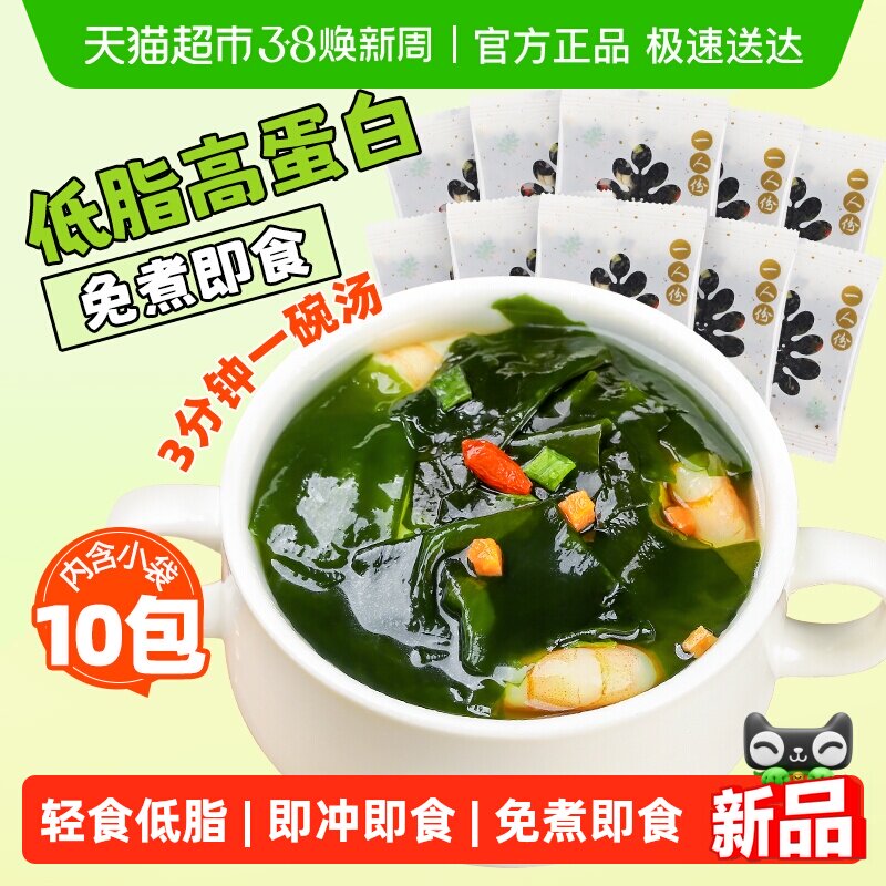 稻稻熊裙带菜速食汤冲泡懒人即食免煮紫菜虾皮汤料包免煮小包装 - 天猫超市出品