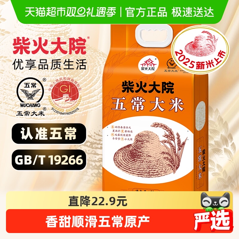 柴火大院五常大米