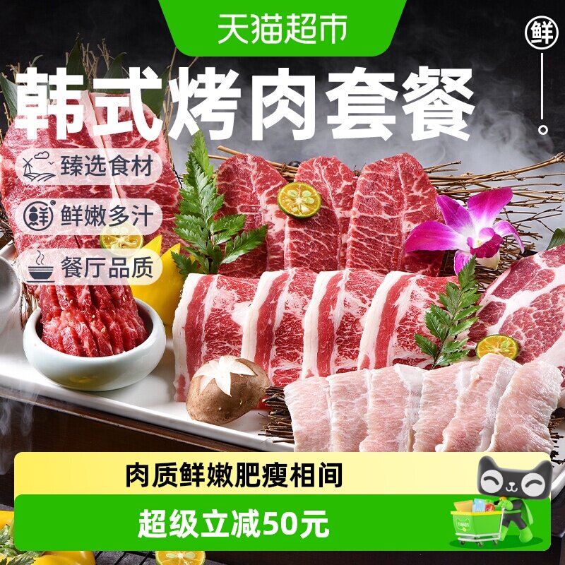 食泷记韩式烤肉套餐家庭户外露营烤肉肥牛雪花嫩肉烧烤食材