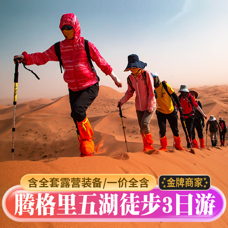五湖穿越露营●银川三日游腾格里沙漠徒步中卫阿拉善乌兰湖亲子游 - 实物图