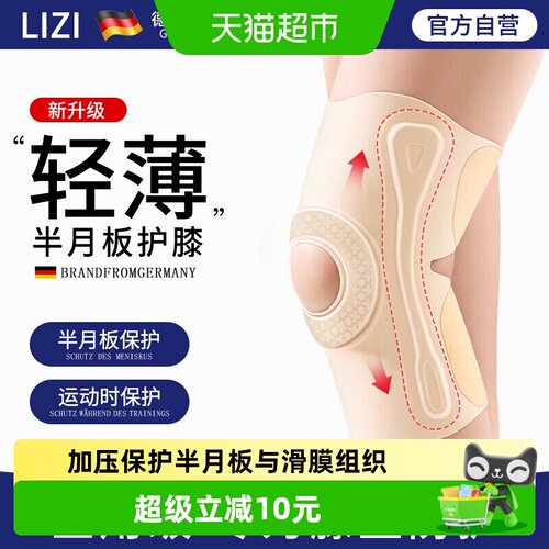 立姿医用半月板损伤护膝积液