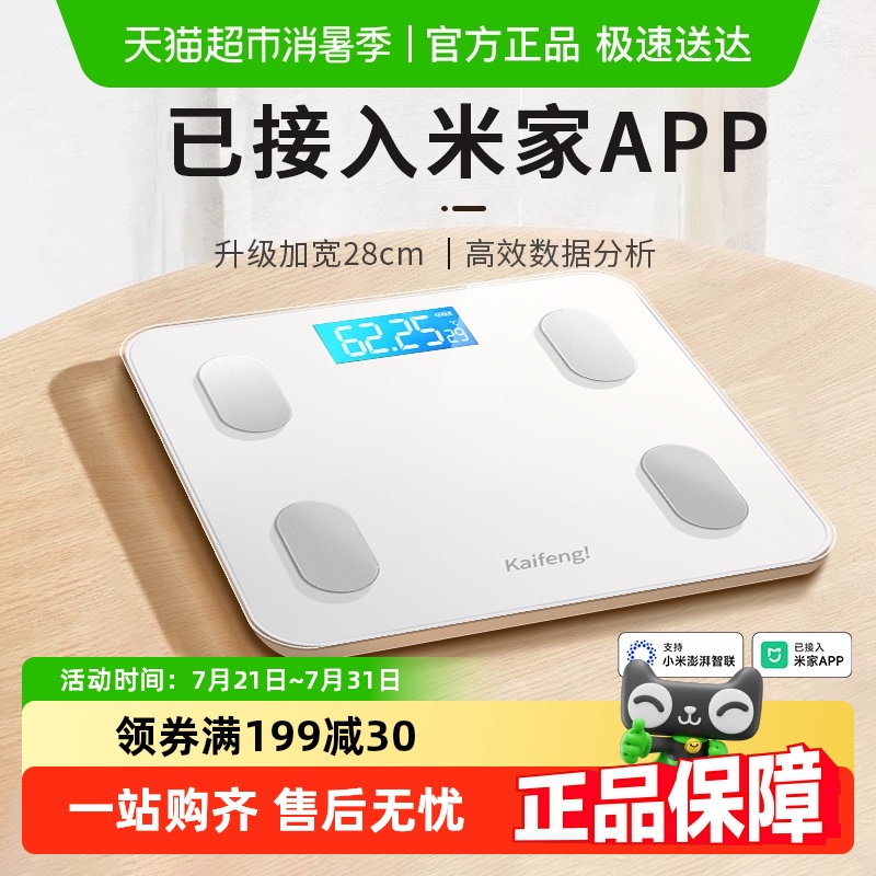 已接入米家APP体脂智能秤减肥专用体重秤家用精准人体秤充电子称