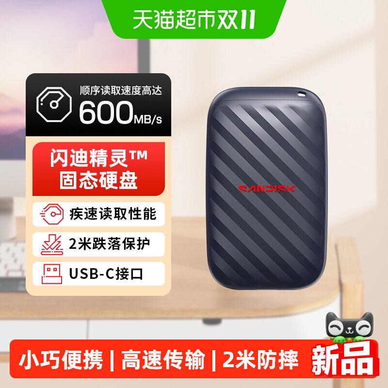 闪迪精灵ELE SE移动固态硬盘手机电脑笔记本1tb高速便携移动硬盘