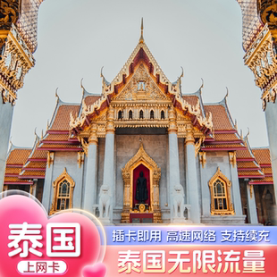 泰国电话卡5G 15天高速上网卡 4G旅游无限10Mbps流量卡可续充1