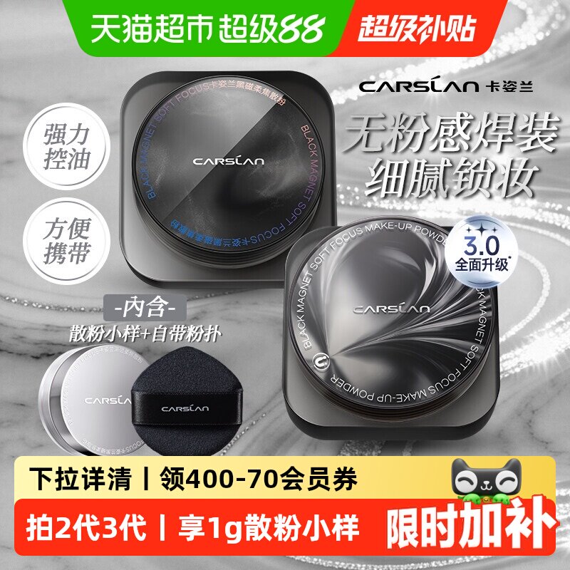 卡姿兰黑磁定妆散粉8g 37.9元 - 86线报