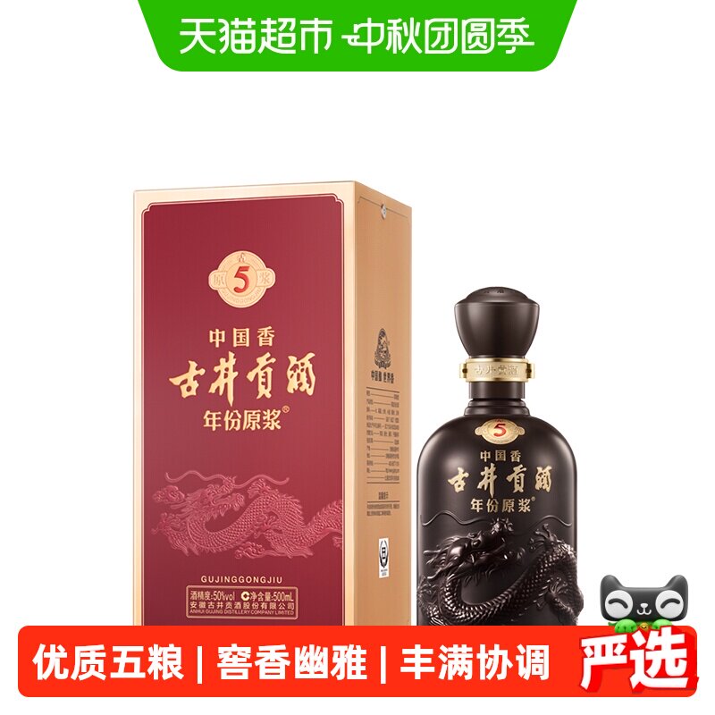 古井贡酒年份原浆中国香古5