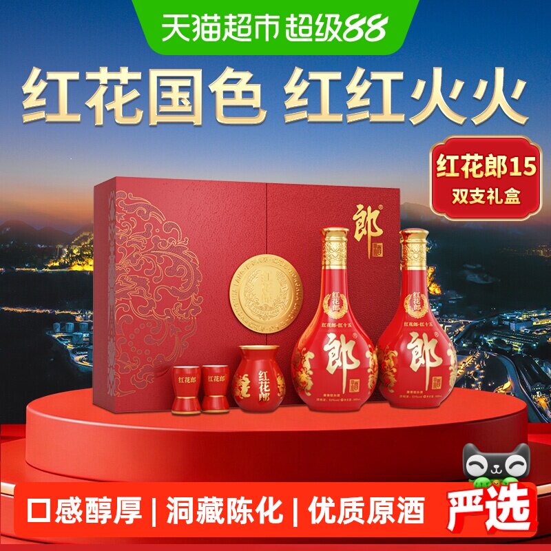 郎酒红花郎15酱香型白酒53度500ml*2瓶礼盒装节日送礼珍藏宴请