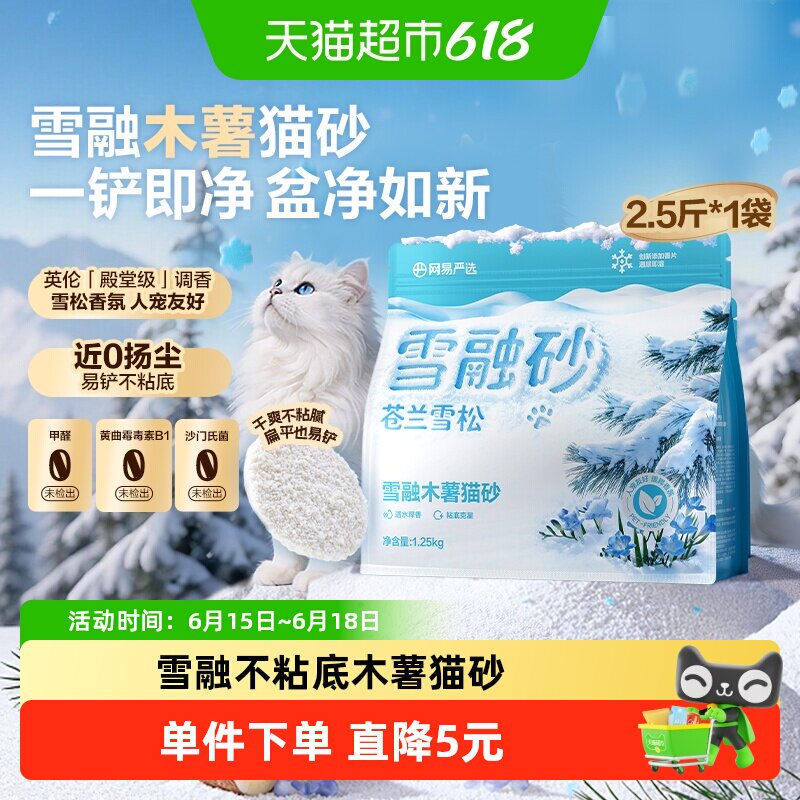 网易严选天成植萃除臭舒缓释香雪融不粘底木薯猫砂