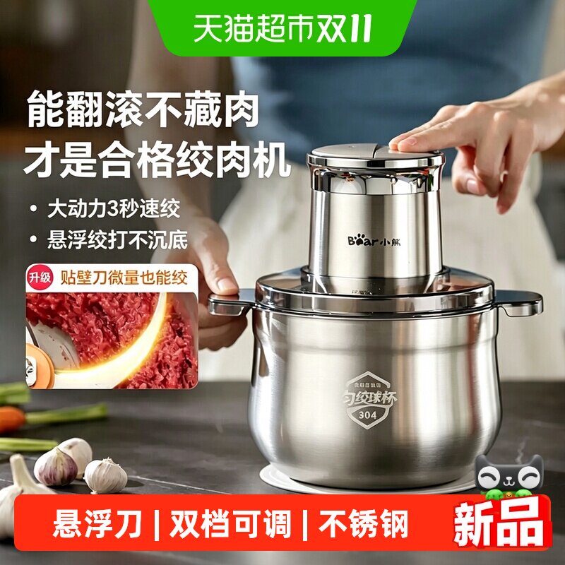 小熊绞肉机家用304不锈钢小型切菜机多功能大容量多功能搅拌机