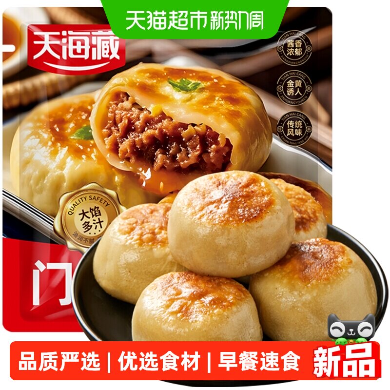 天海藏门钉牛肉饼300g*6袋皮薄馅大老北京特色即食馅饼早餐美食