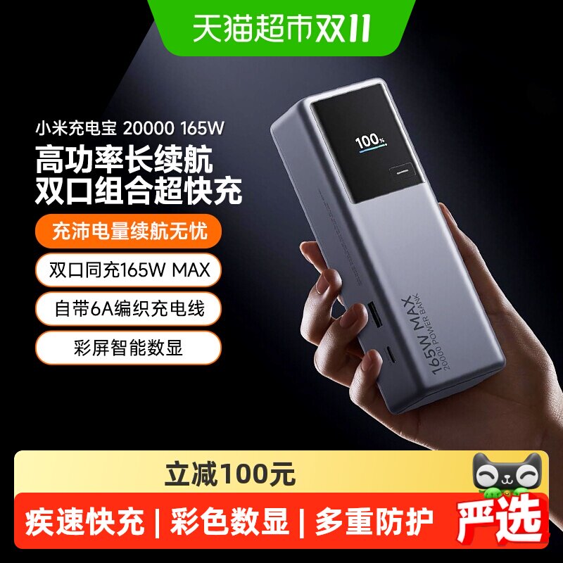 【点击详情页】3C认证小米自带线充电宝20000 165W便携式移动电源