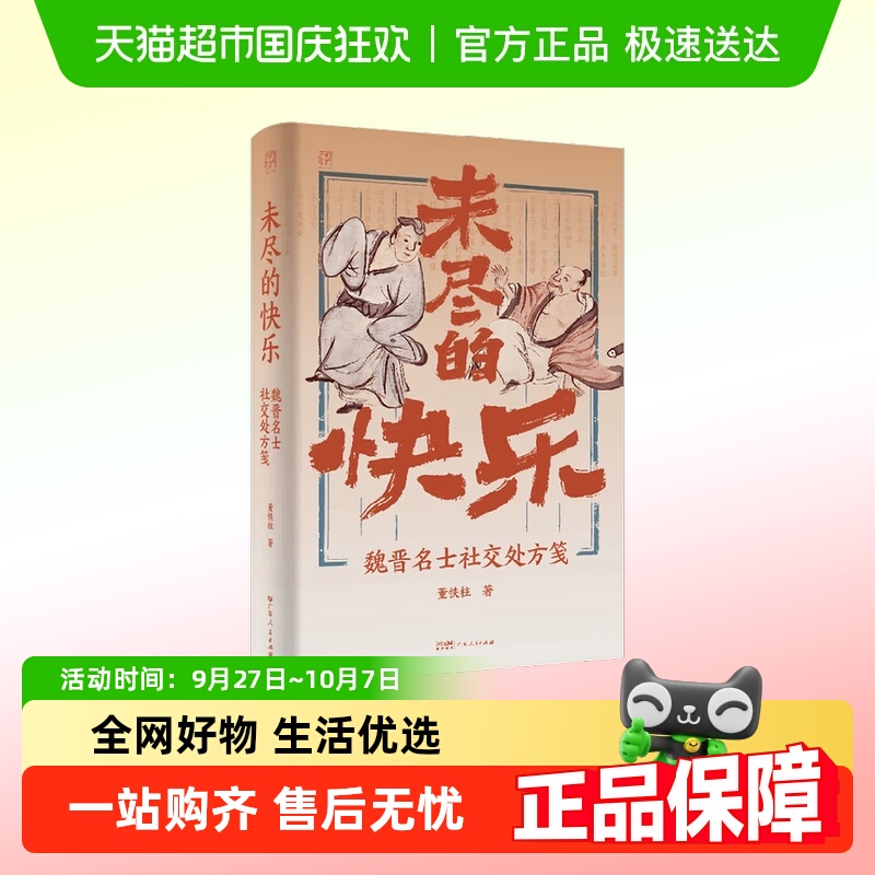 未尽的快乐董铁柱