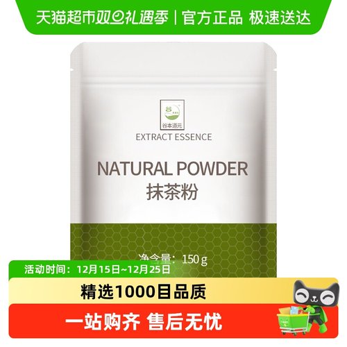 谷本道元抹茶粉烘焙冲饮