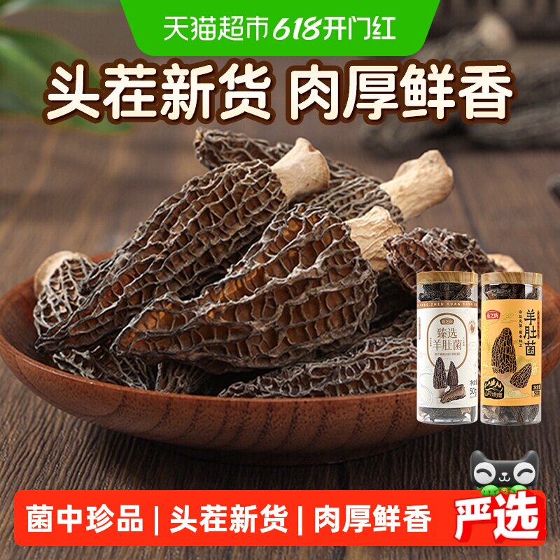 燕之坊羊肚菌干货新鲜干羊肚蘑菇古田特产火锅食材汤料包煲汤材料