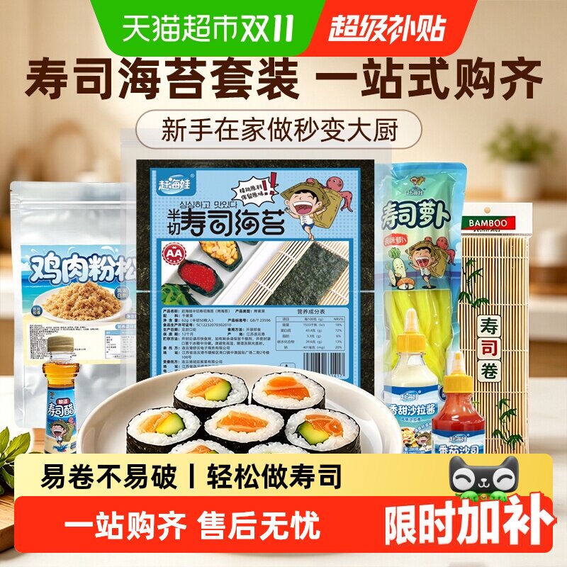 赶海娃寿司海苔开袋即食全家爱吃