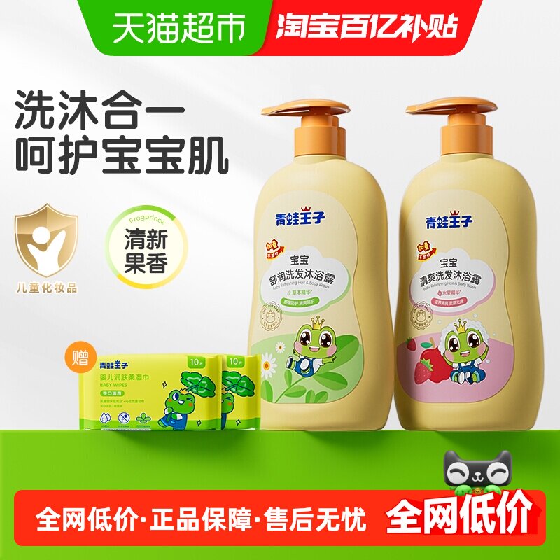 青蛙王子儿童洗发沐浴500ml×2瓶二合一套装宝宝沐浴滋养舒缓