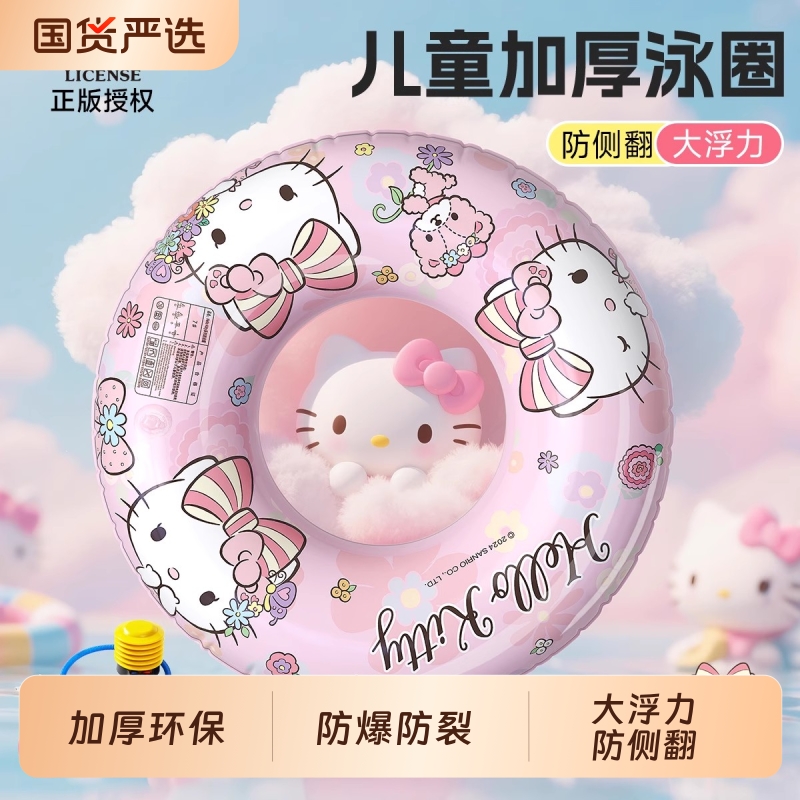 三丽鸥儿童版儿童游泳圈救生圈腋下圈可爱男孩女孩加厚防侧翻坐圈
