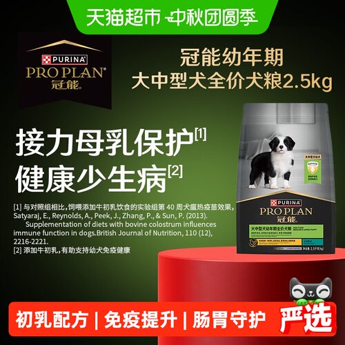 冠能大中型幼犬粮牛初乳2.5kg