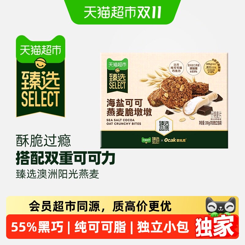 猫超臻选海盐可可燕麦脆墩墩欧扎克纯可可脂黑巧即食代餐麦片200g