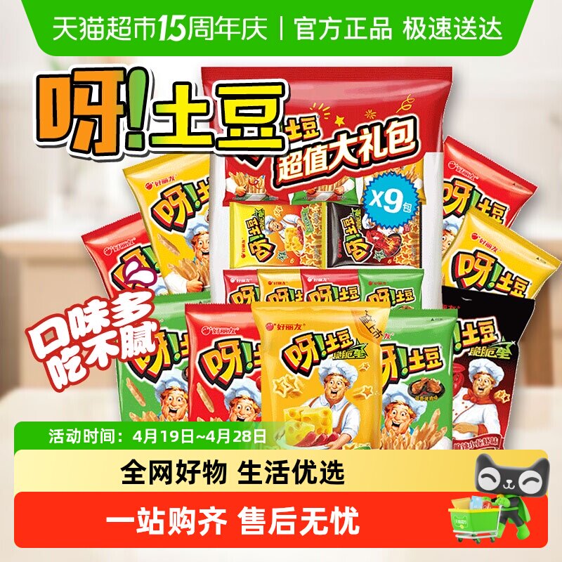 好丽友膨化土豆零食大礼包优选土豆口味丰富一次尝鲜全新升级好吃