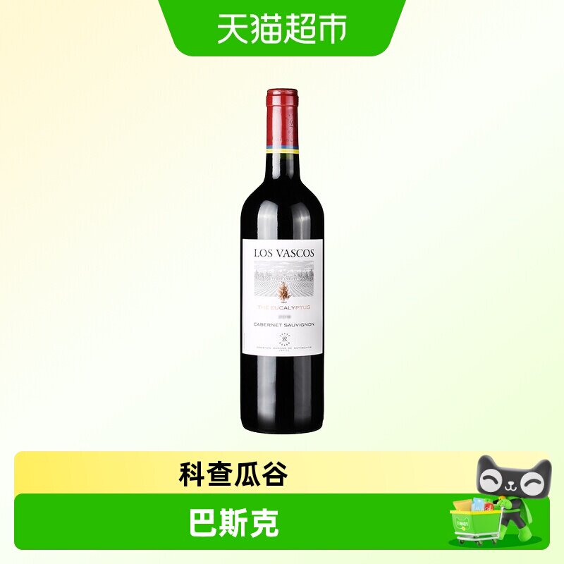 拉菲智利巴斯克有格赤霞珠干红葡萄酒大贸正品红酒官方