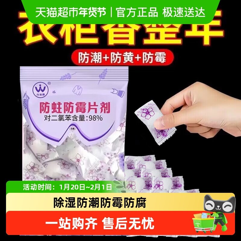 樟脑丸衣柜防虫防蛀防霉片剂樟脑球防潮卫生球芳香去味家用,五金/工具,家用工具组套,淘宝优惠券,粉丝福利购,淘宝优惠卷