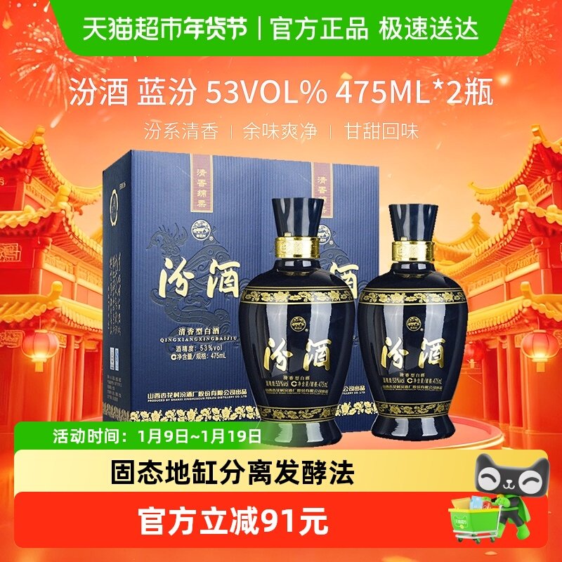 汾酒山西杏花村53度蓝汾475ml*2瓶高度清香型白酒粮食酒(送礼袋)