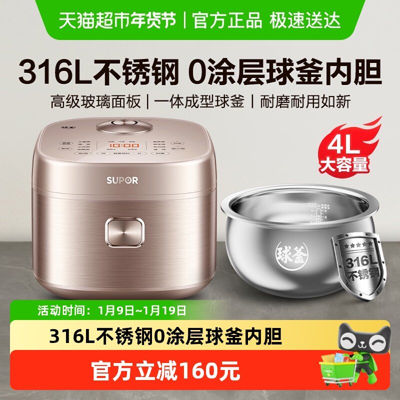 苏泊尔0涂层球釜电饭煲智能无涂层4L大容量2-5人电饭锅不锈钢内胆