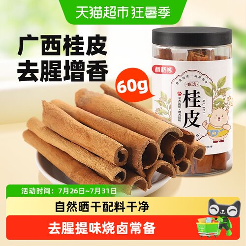 稻稻熊桂皮炖卤料香料去腥提香