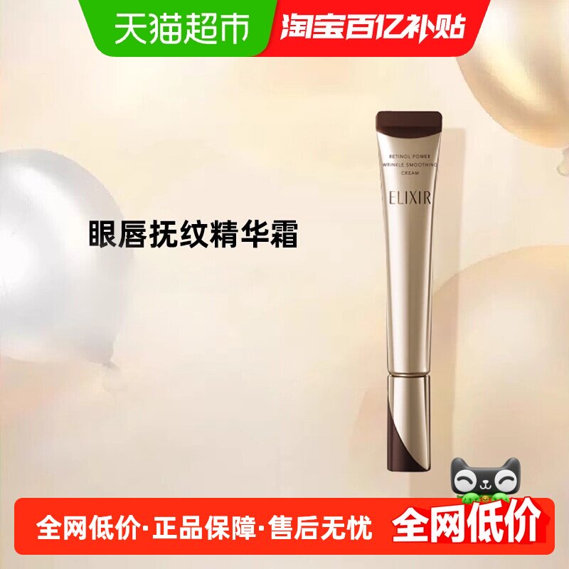 【下拉领淘金币更优惠】怡丽丝尔优悦活颜眼唇抚纹紧致精华霜22g