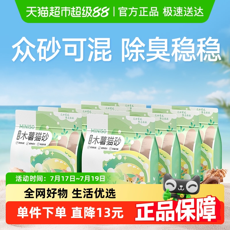 植物名创优品木薯砂1.25kg*8袋