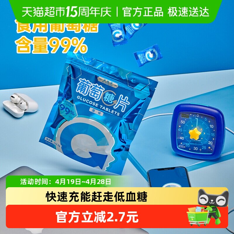 美生唐压片糖果新原味葡萄糖军训低血糖快速升糖便捷装