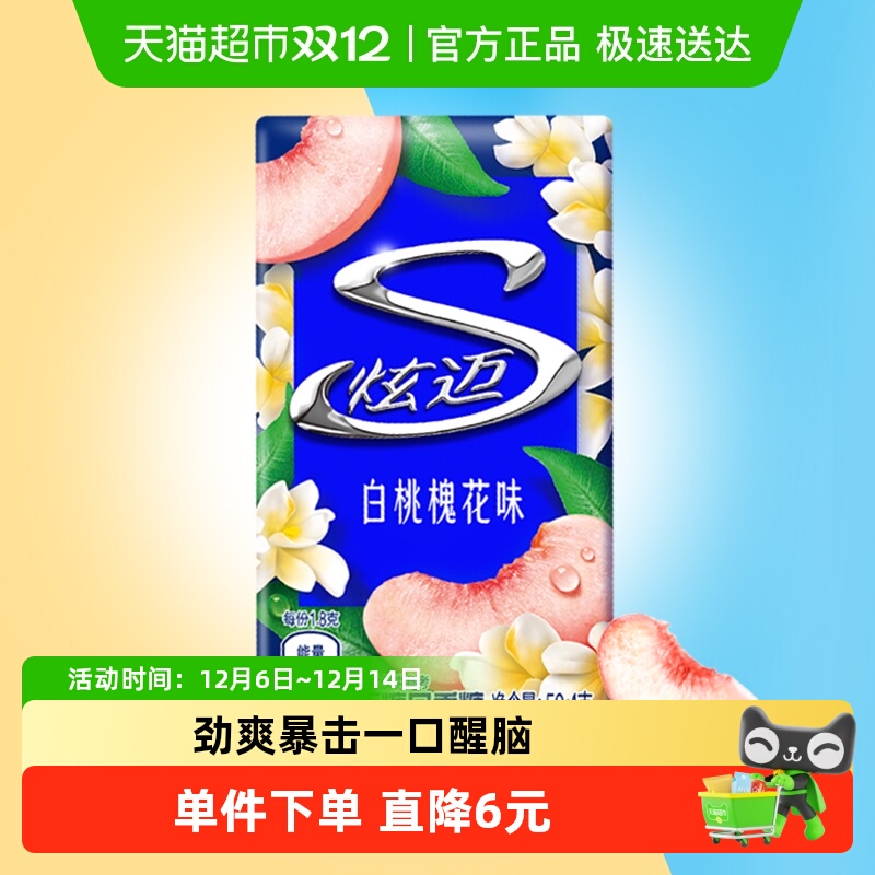 炫迈无糖口香糖白桃愧花味