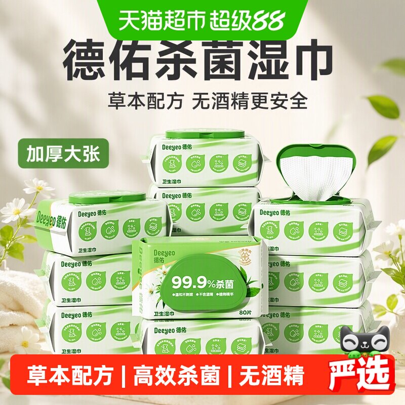 德佑0酒精杀菌湿巾80抽8包图片