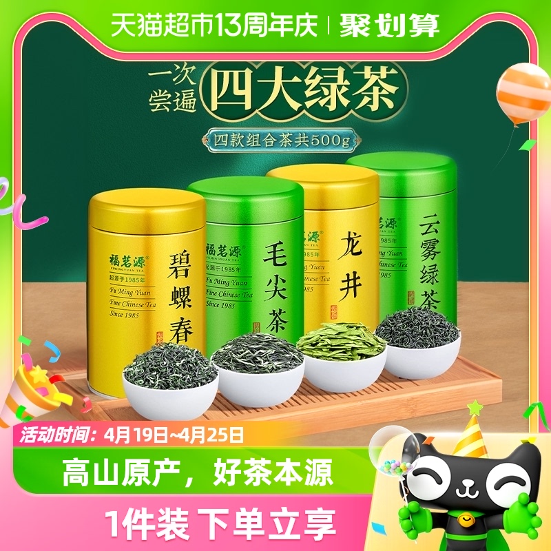 福茗源绿茶新茶明前礼盒茶叶500g