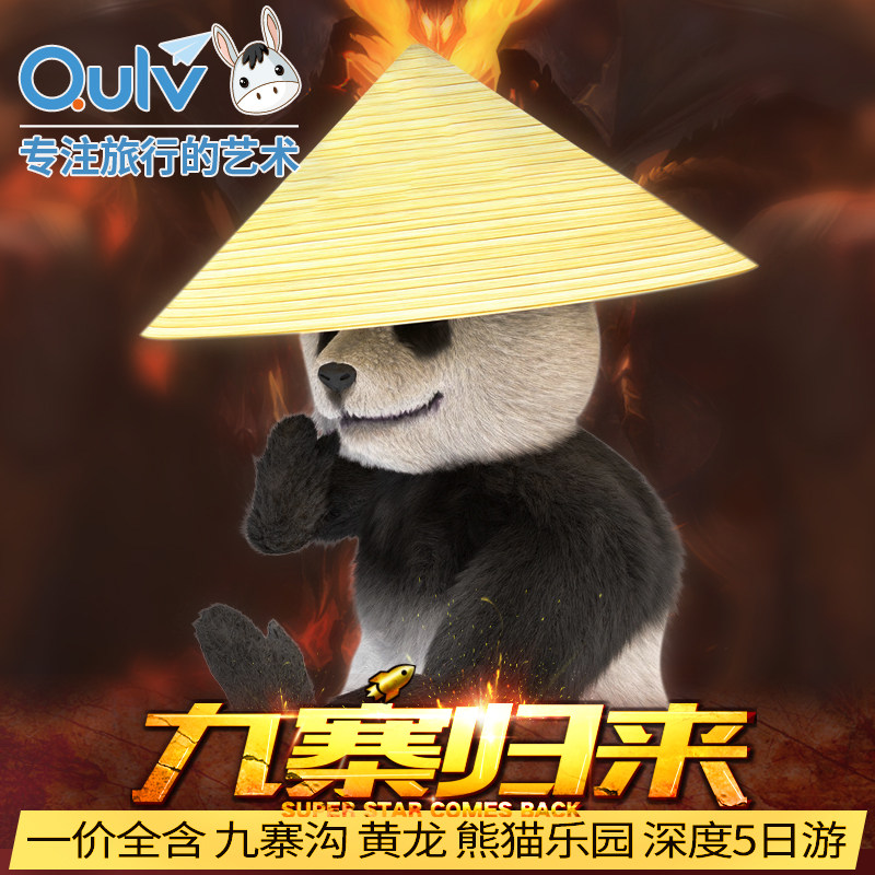 【九寨归来】四川成都旅游 九寨沟 黄龙熊猫乐园5天4晚纯玩跟团游在类目 度假线路/签证送关/旅游服务, 自由行/跟团游, 国内跟团游中 - 来自Buy2taobao.com提供专业的淘宝代购服务