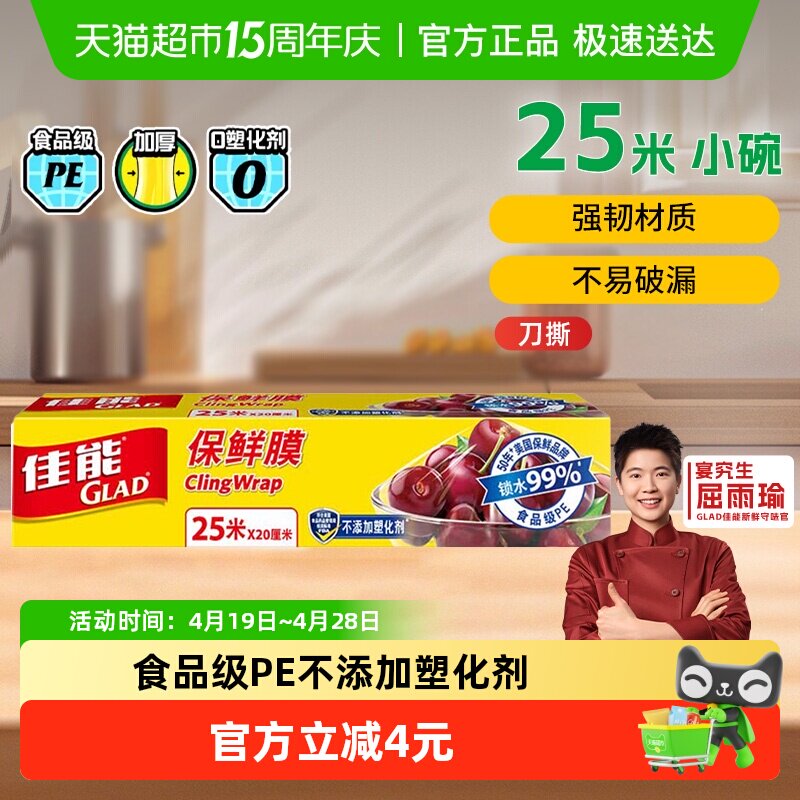 佳能保鲜膜带切割器食品级家用pe保鲜膜食物加热耐高温可蒸煮