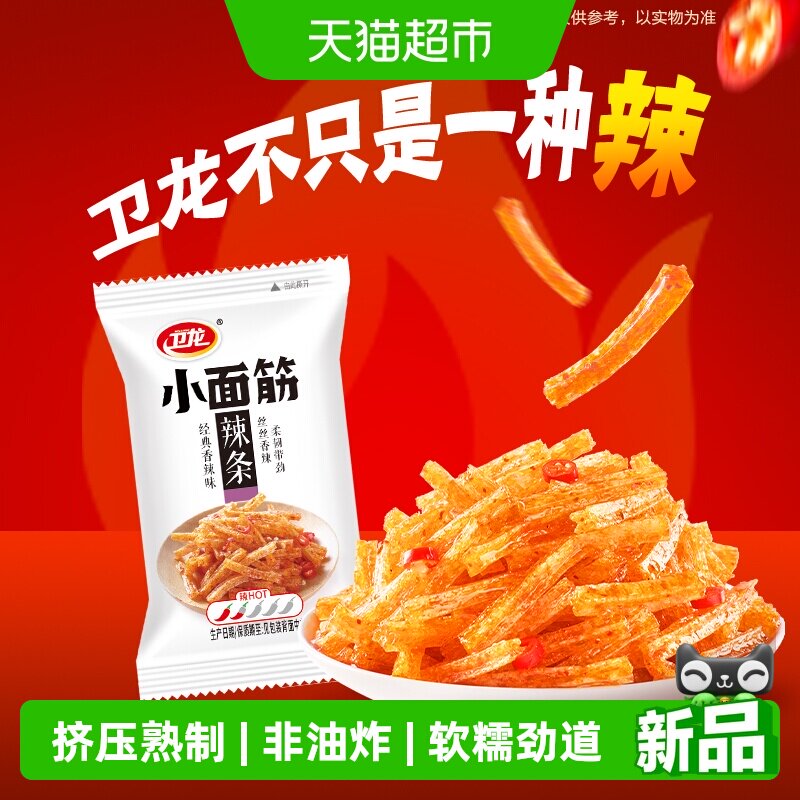 卫龙小面筋辣条香辣火鸡面味非油炸经典休闲零食解馋独立小包装