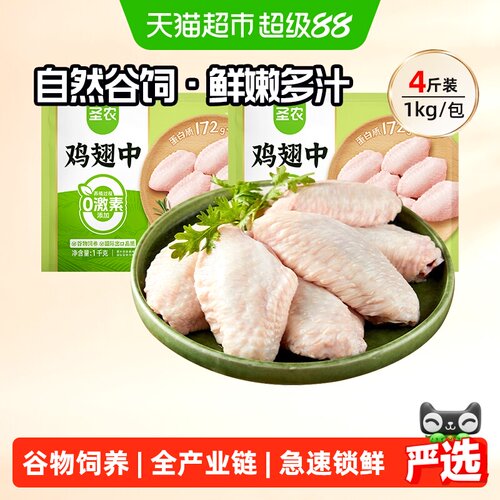 圣农冷冻生鲜鸡翅中食材大号翅中