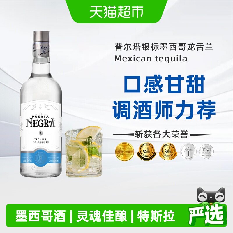 普尔塔银标龙舌兰墨西哥tequila龙舌兰日出洋酒鸡尾酒调酒基酒