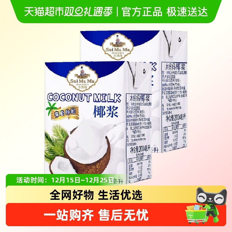 水妈妈椰浆印尼进口高浓度浓缩椰汁西米露原料生椰奶茶店专用