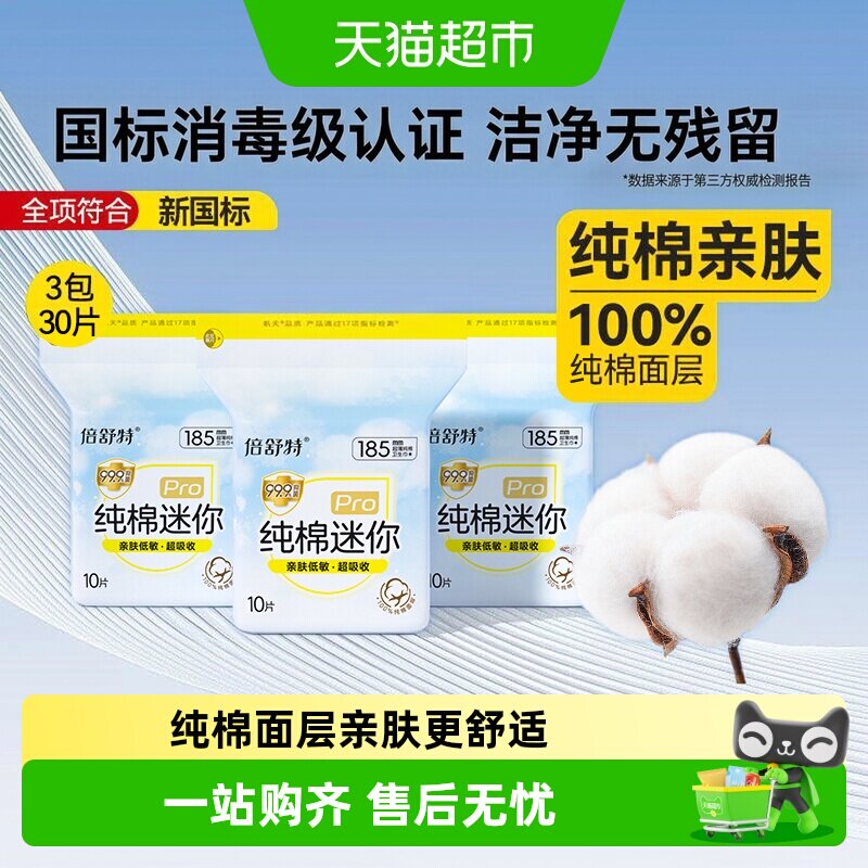 倍舒特纯棉迷你巾防漏无忧图片