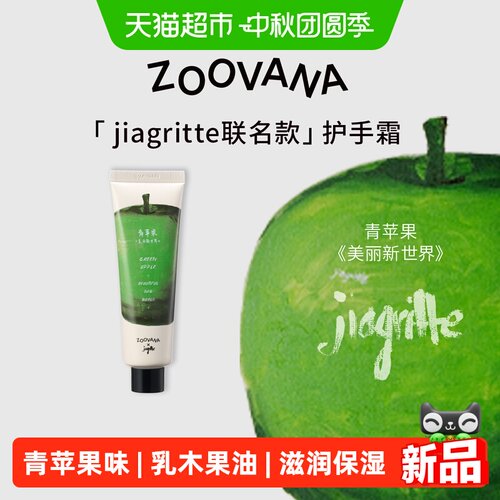 祖瓦纳青苹果护手霜