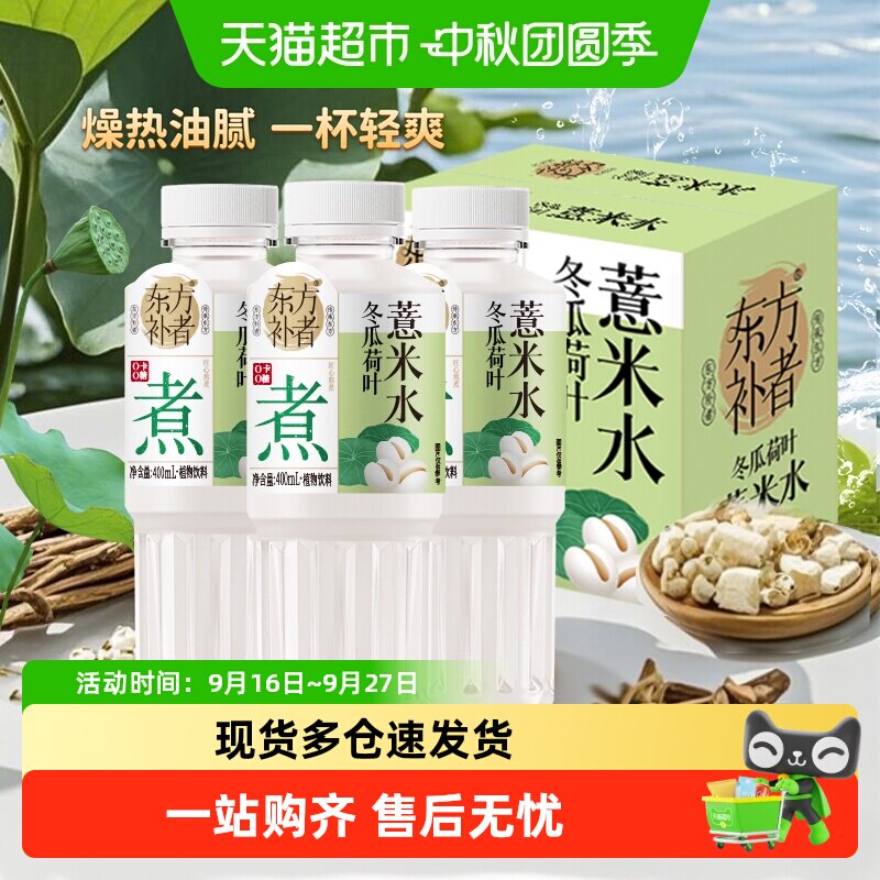 轻上冬瓜荷叶薏米水聚餐解腻图片