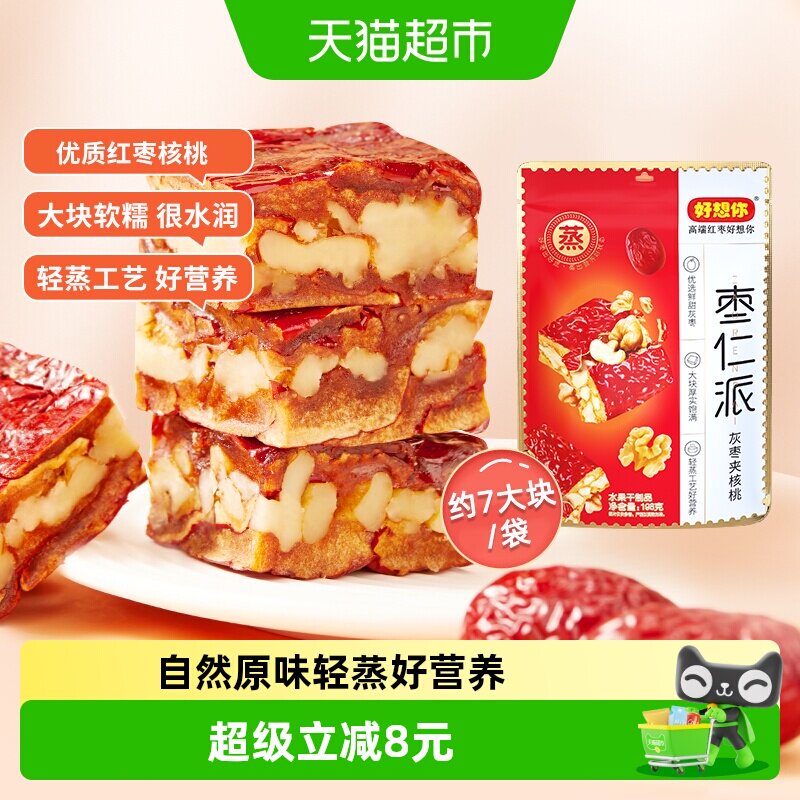 好想你枣仁派新疆灰枣枣夹核桃仁198g灰枣红小派零食小吃夹心枣仁