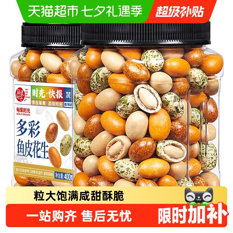 每果时光新货鱼皮花生米大果罐装多味红皮豆子下酒菜坚果炒货零食