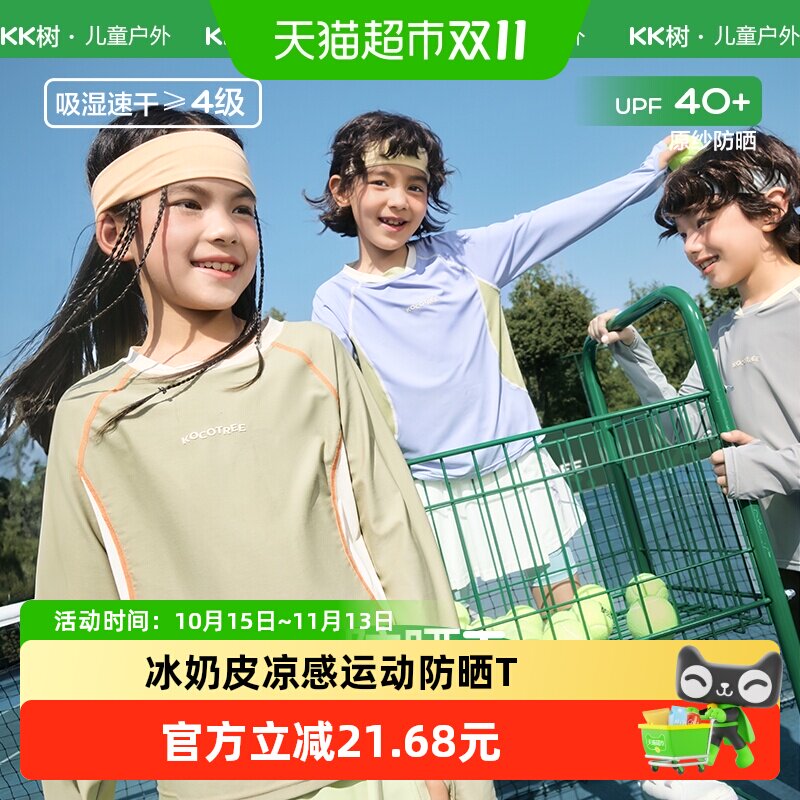 KK树儿童速干衣男童女孩春夏季T恤宝宝防晒长袖上衣户外运动训练