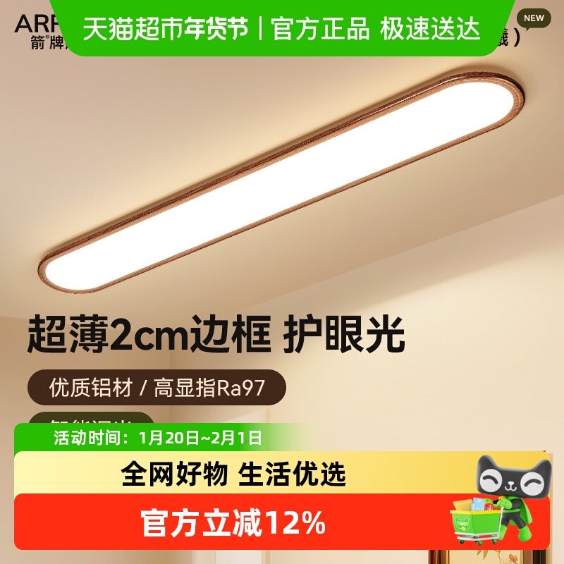 ARROW/箭牌超薄过道吸顶灯中古风玄关过道灯胡桃木色长条阳台灯,家装灯饰光源,其它光源,淘宝优惠券,粉丝福利购,淘宝优惠卷